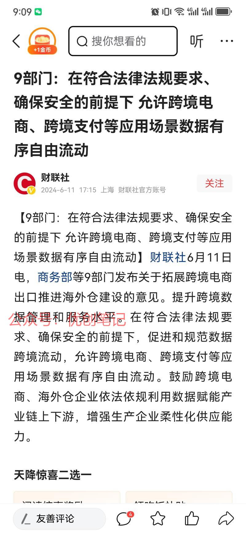有技术能力的圈友，跨境三…#情报-搞钱线报📢论坛-网创交流-优创圈